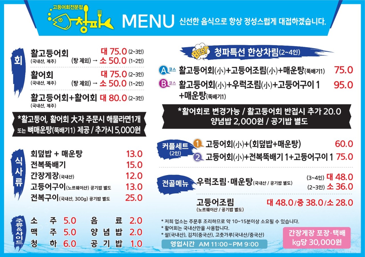 청파횟집 이미지