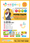 아트랄라미술교습소