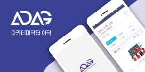 아카데미닥터