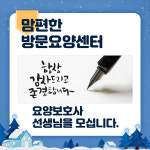 맘편한방문요양센터