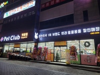 펫클럽 전주평화점