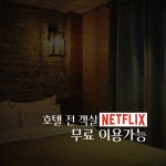 레인보우 호텔