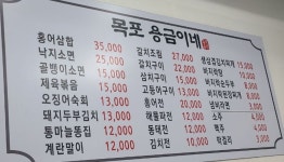 목포 용금이네