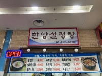 한양설렁탕