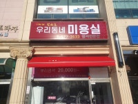 우리동네미용실