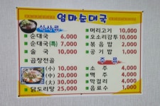 엄마순대국