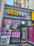 풍기이지더원공인중개사사무소