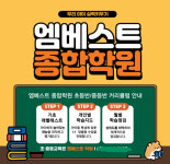 엠베스트SE오천학원