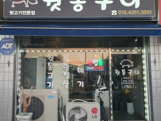 뒷통구이