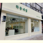 학동네일