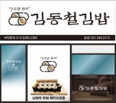 김동철김밥용인 | 김동철김밥