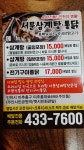 서문통닭삼계탕