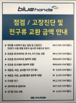 현대자동차블루핸즈 금곡점