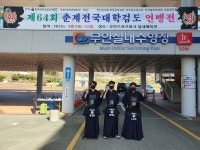 대한검도회 명지국제 윤건우검도관