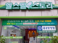 종근당건강 헬스벨스토리 속초교동점