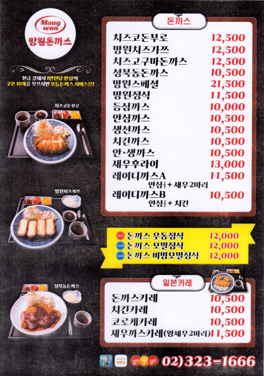망원돈까스 이미지