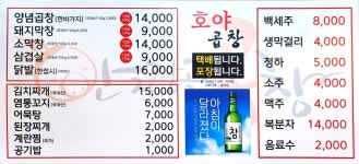 호야곱창막창