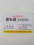 온누리부동산공인중개사사무소