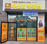 포레나스타공인중개사사무소