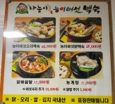 나능이능이버섯백숙 상동점