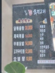 일신주먹고기