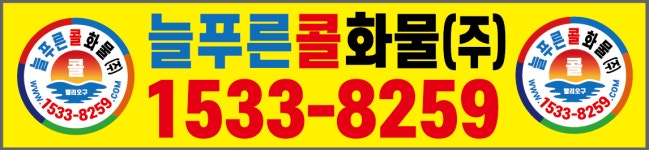 늘푸른콜화물 동탄점