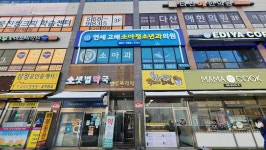 연세고래소아청소년과의원