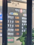 일신주먹고기