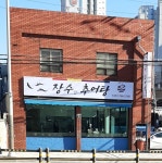 장수집추어탕