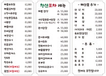 청산포차