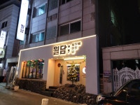 월담 애막골점