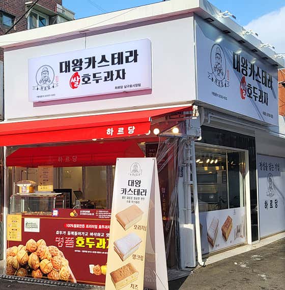 하르당 남구로시장점 사진