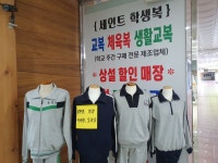 세인트학생복