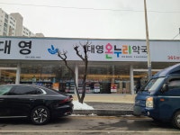 대영온누리약국
