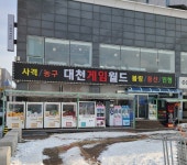 대천게임월드