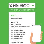 휴대폰성지 옆커폰 화성점