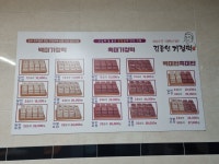 김종원기정떡