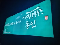 동인