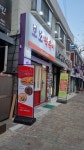 보보떡볶이