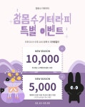참몸수기테라피 마사지