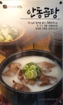 본가집 안동국밥곰탕 토당점