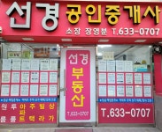 선경공인중개사사무소