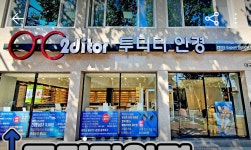 투디터안경원 대구동구점
