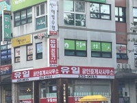 유일공인중개사사무소