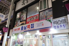 충남떡집
