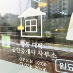 항동대박공인중개사사무소