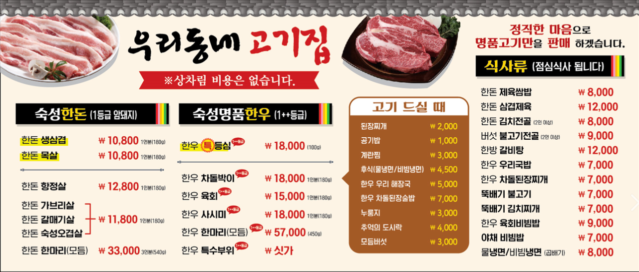 우리동네고깃집 이미지