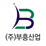 부흥산업
