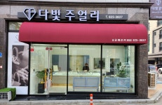 다빛주얼리