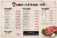 신흥정육점식당